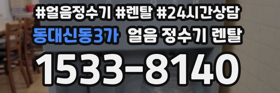 동대신동3가 얼음 정수기 렌탈