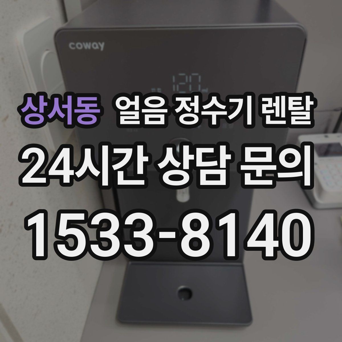 상서동 얼음 정수기 렌탈 정량 출수 기능이 편한 이유