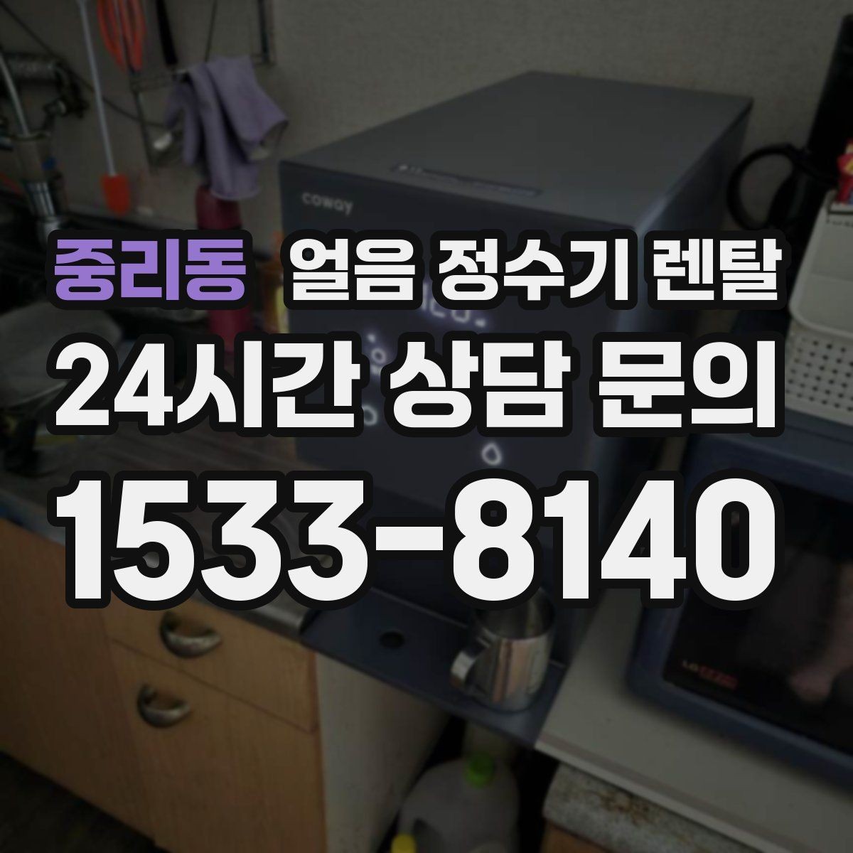 중리동 얼음 정수기 렌탈 얼음 저장고 관리가 쉬운 제품 고르기