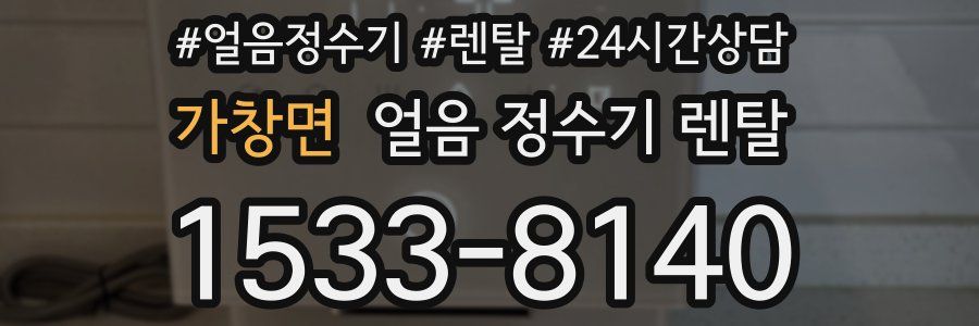 가창면 얼음 정수기 렌탈