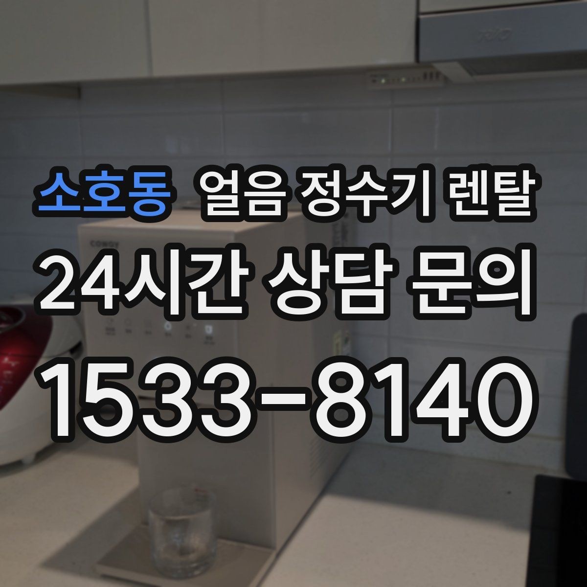 소호동 얼음 정수기 렌탈 컵 자동 감지 기능이 있으면 좋은 이유