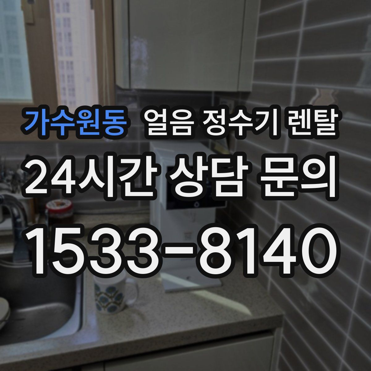 가수원동 얼음 정수기 렌탈