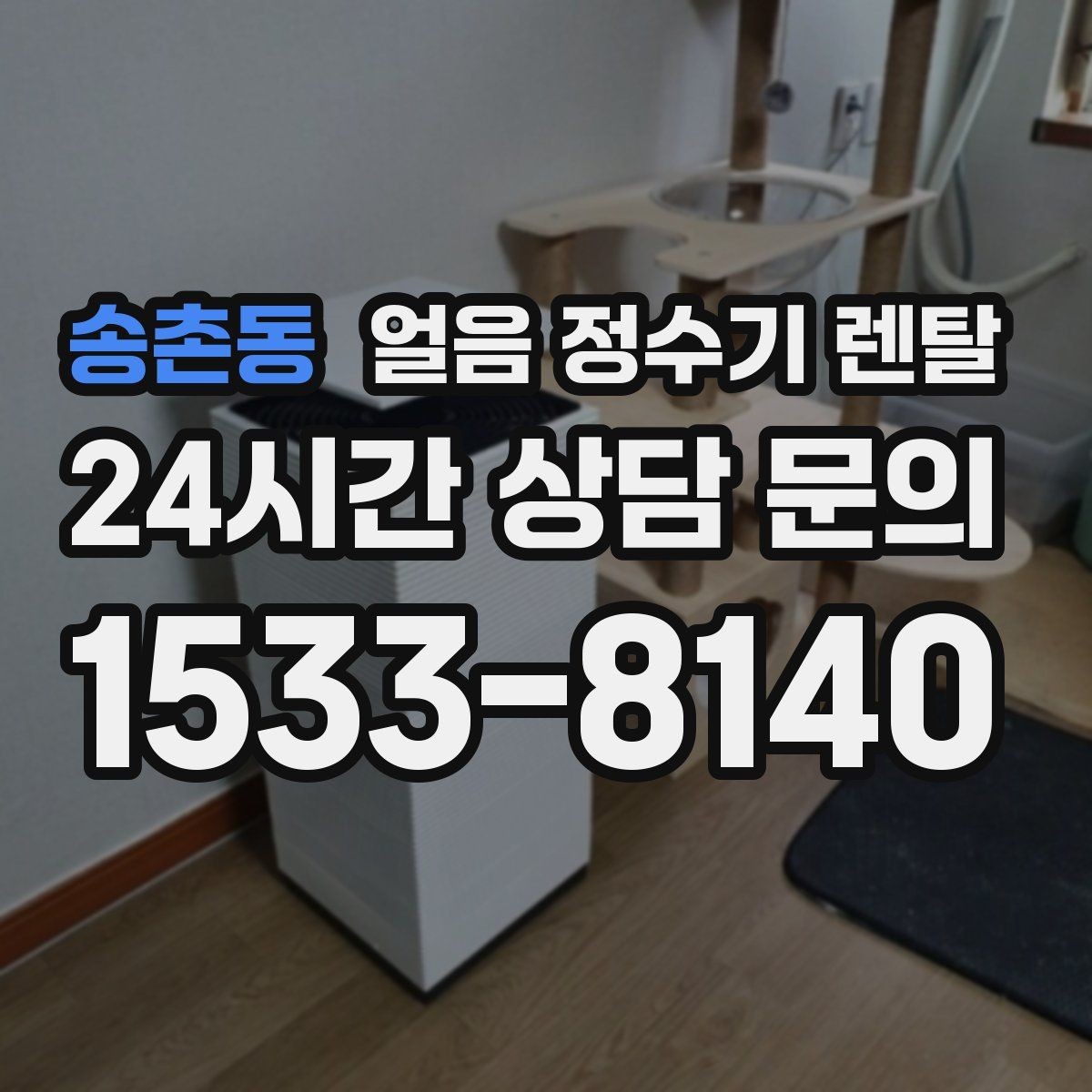 송촌동 얼음 정수기 렌탈 얼음 형태 선택으로 사용성이 달라지는 이유