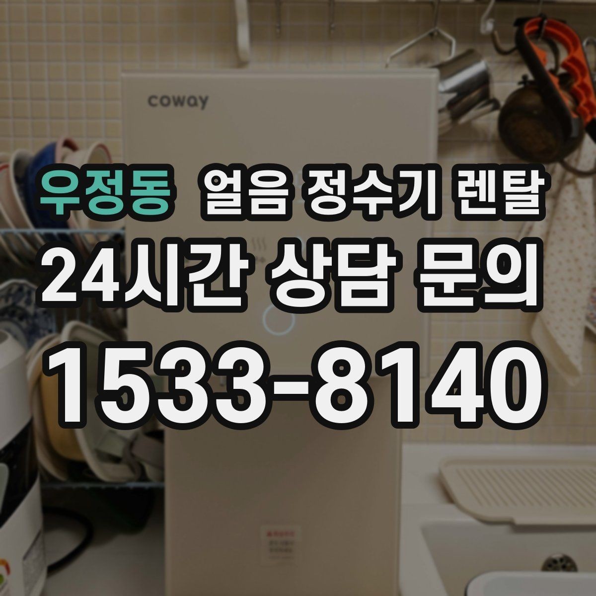 우정동 얼음 정수기 렌탈 얼음이 가루처럼 부서지면 무엇이 문제일까