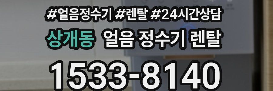 상개동 얼음 정수기 렌탈