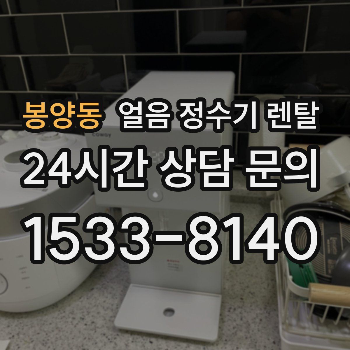 봉양동 얼음 정수기 렌탈