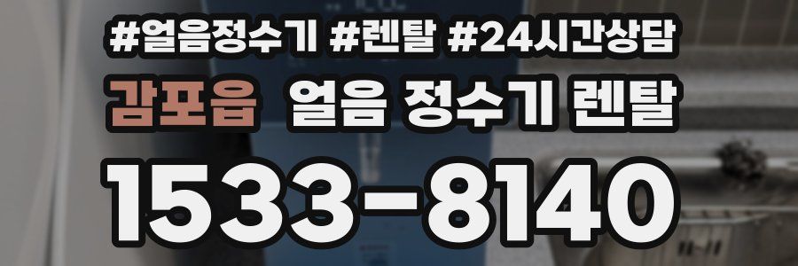 감포읍 얼음 정수기 렌탈