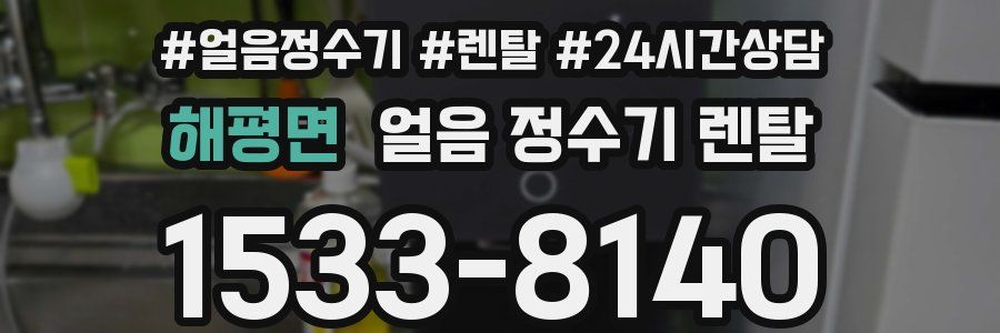 해평면 얼음 정수기 렌탈