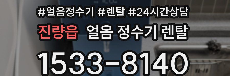 진량읍 얼음 정수기 렌탈