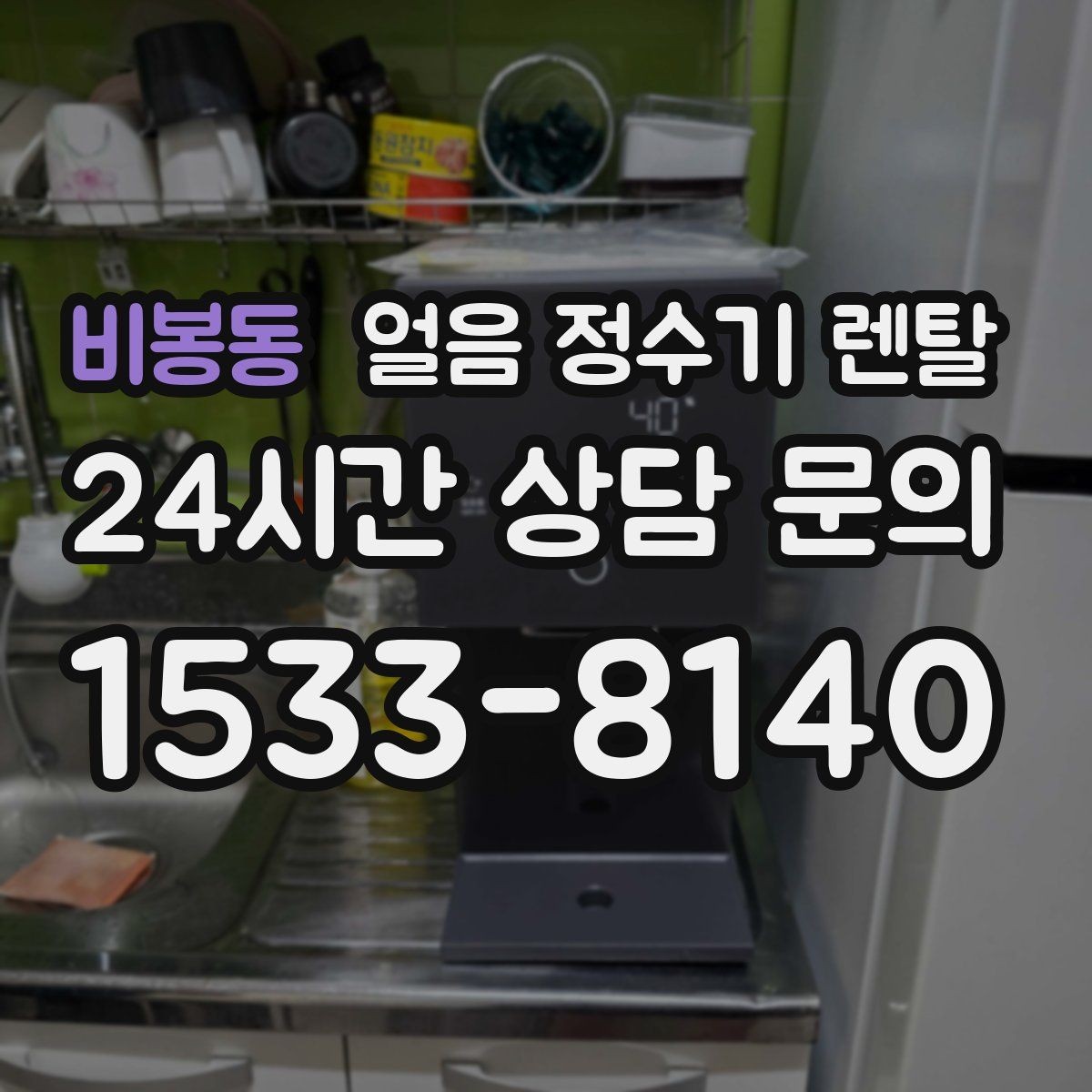 비봉동 얼음 정수기 렌탈 하루 얼음 사용량으로 모델 고르는 방법