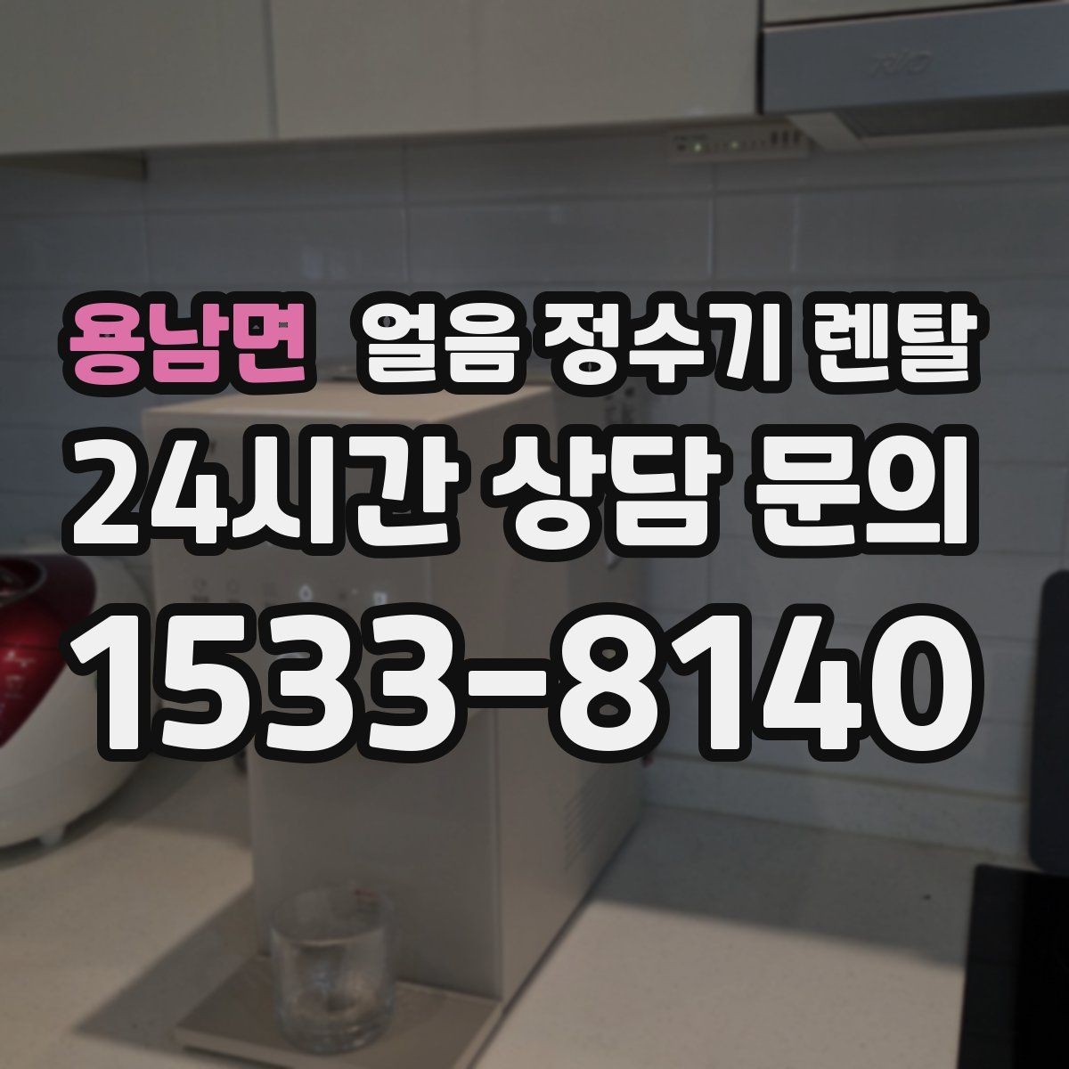 용남면 얼음 정수기 렌탈 얼음 보관 냄새가 싫다면 해결책