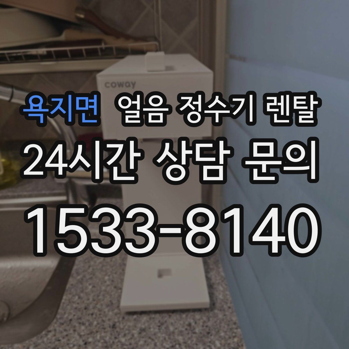욕지면 얼음 정수기 렌탈 얼음이 쓴맛처럼 느껴지면 점검할 것