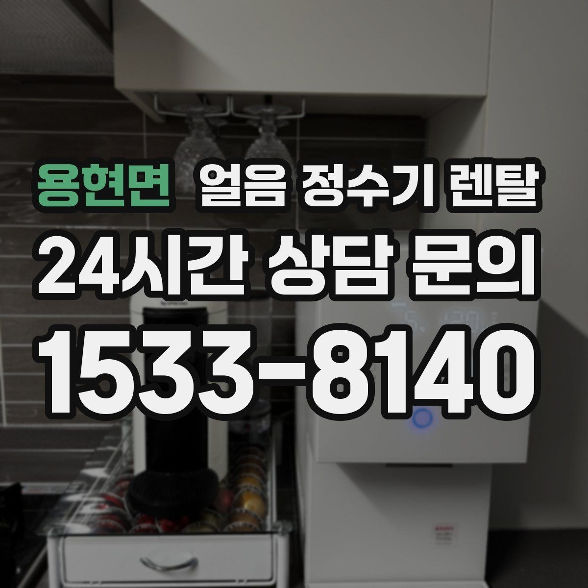 용현면 얼음 정수기 렌탈 밤에는 제빙을 줄이고 싶은 분을 위한 설정