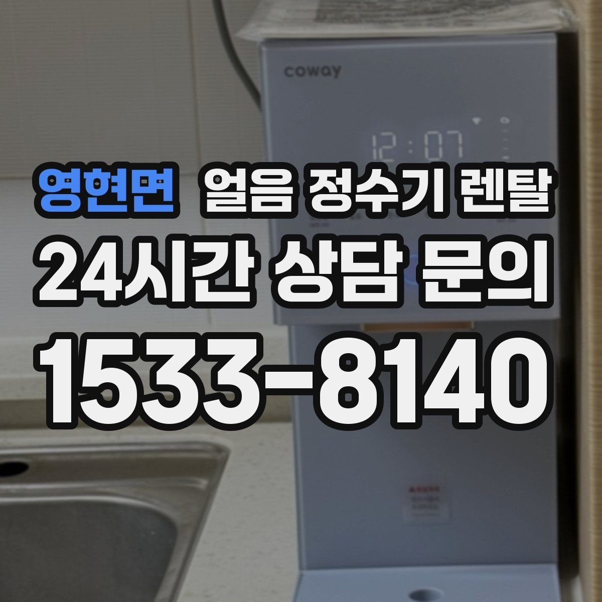 영현면 얼음 정수기 렌탈 얼음이 자주 비면 무엇을 바꿔야 할까