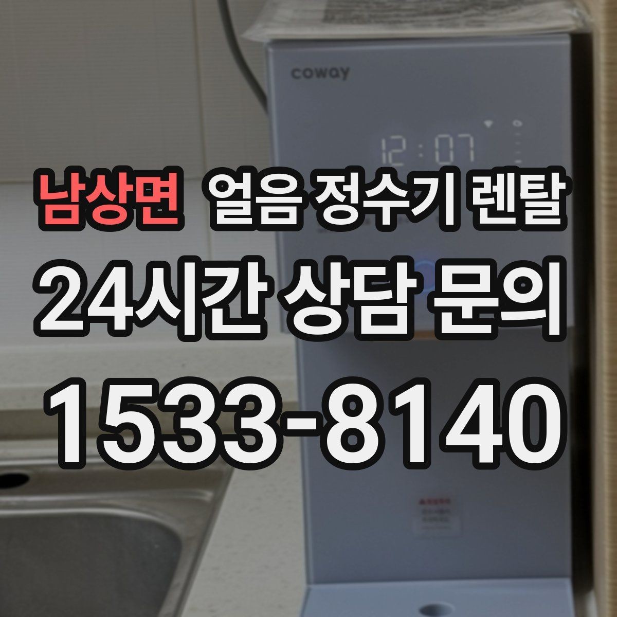 남상면 얼음 정수기 렌탈 얼음에서 냄새가 나면 점검해야 할 것