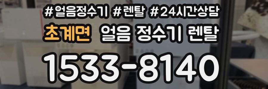 초계면 얼음 정수기 렌탈