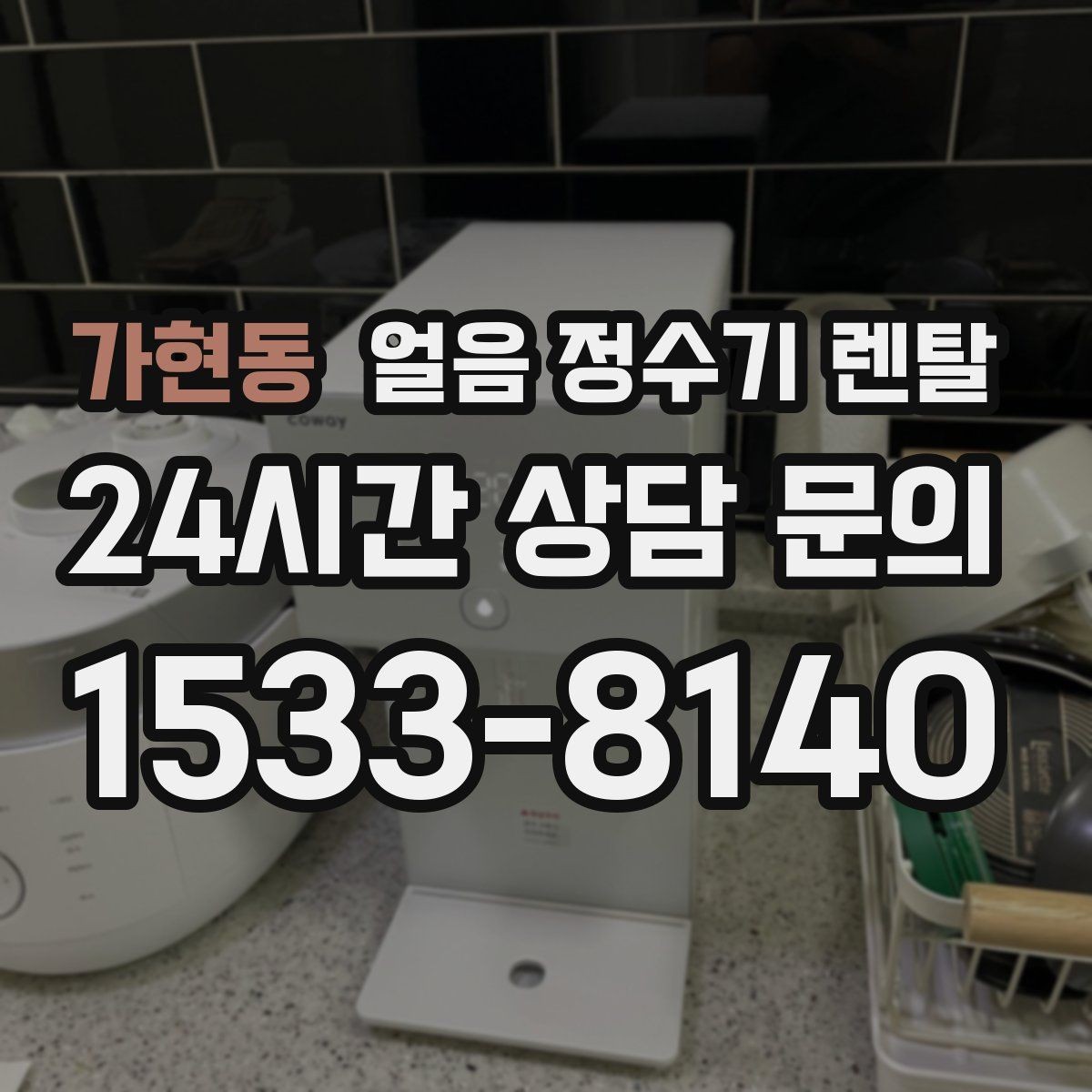 가현동 얼음 정수기 렌탈 얼음 구매 카페 비용까지 포함한 현실 비교