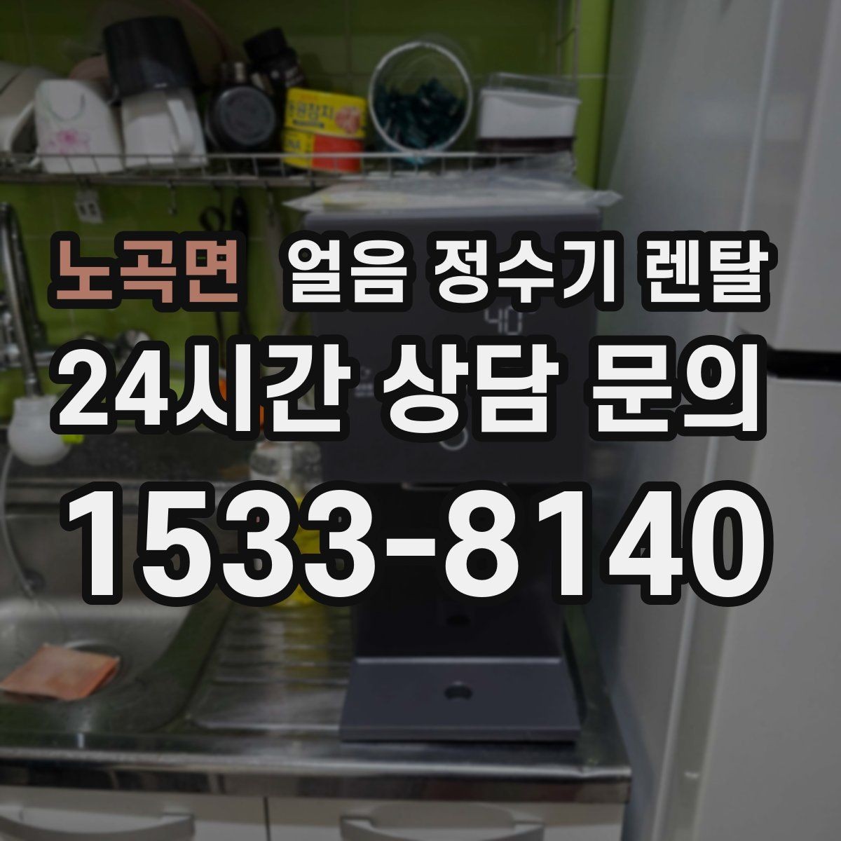 노곡면 얼음 정수기 렌탈 텀블러에 얼음 받기 좋은 높이 선택