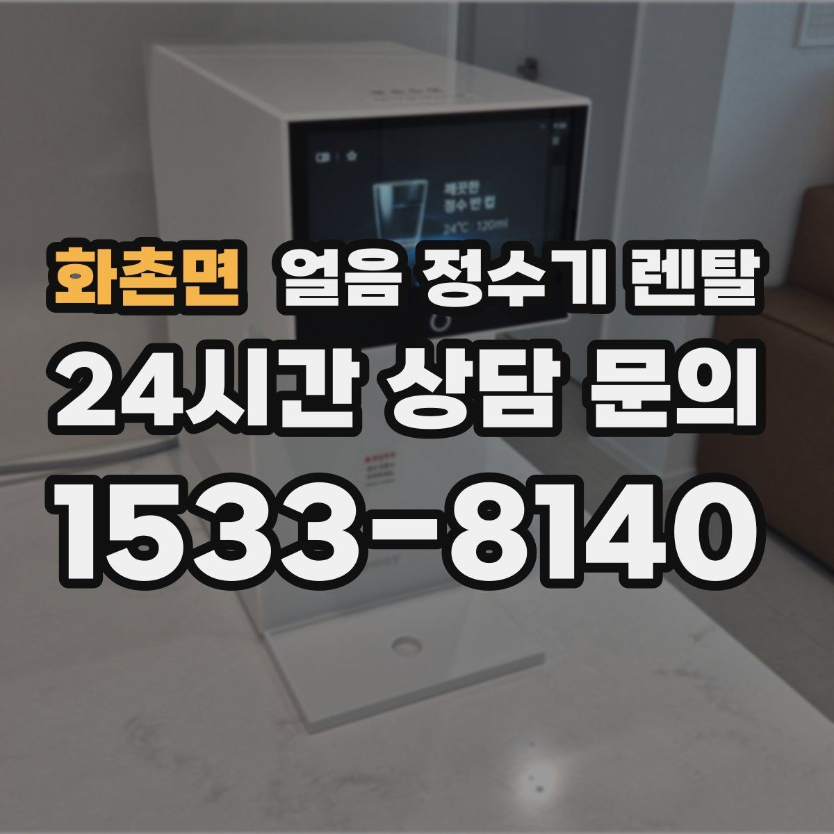 화촌면 얼음 정수기 렌탈 얼음이 가끔 끊겨 나오면 어디를 점검할까