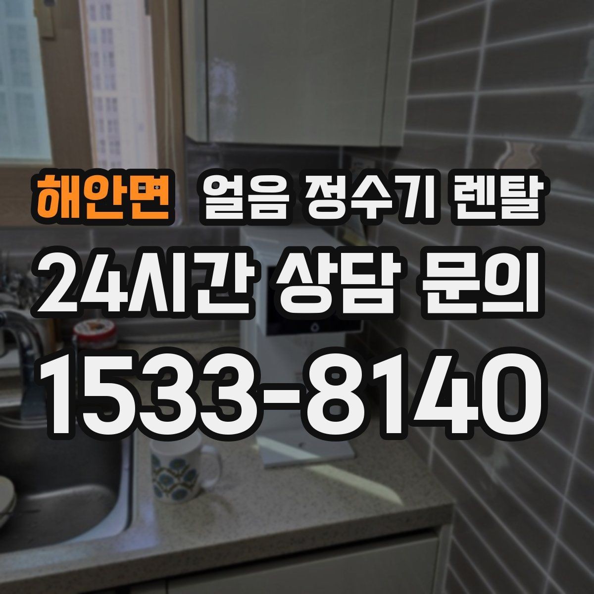 해안면 얼음 정수기 렌탈 매장 학원에 설치할 때 체크해야 할 것