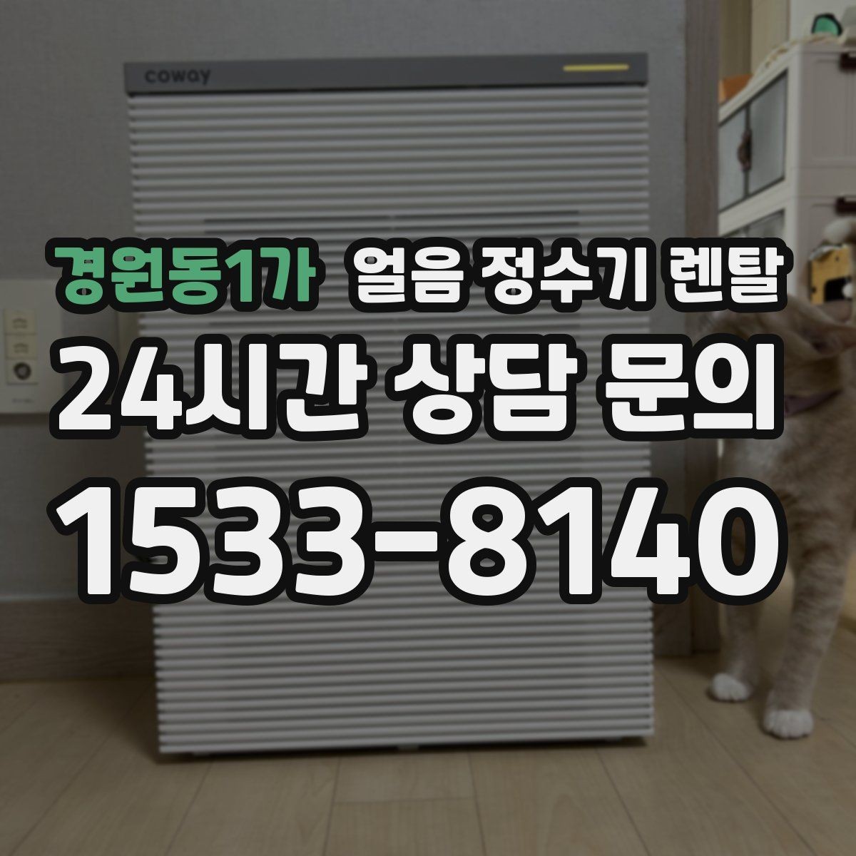 경원동1가 얼음 정수기 렌탈 얼음이 뭉쳐 나오면 왜 그럴까