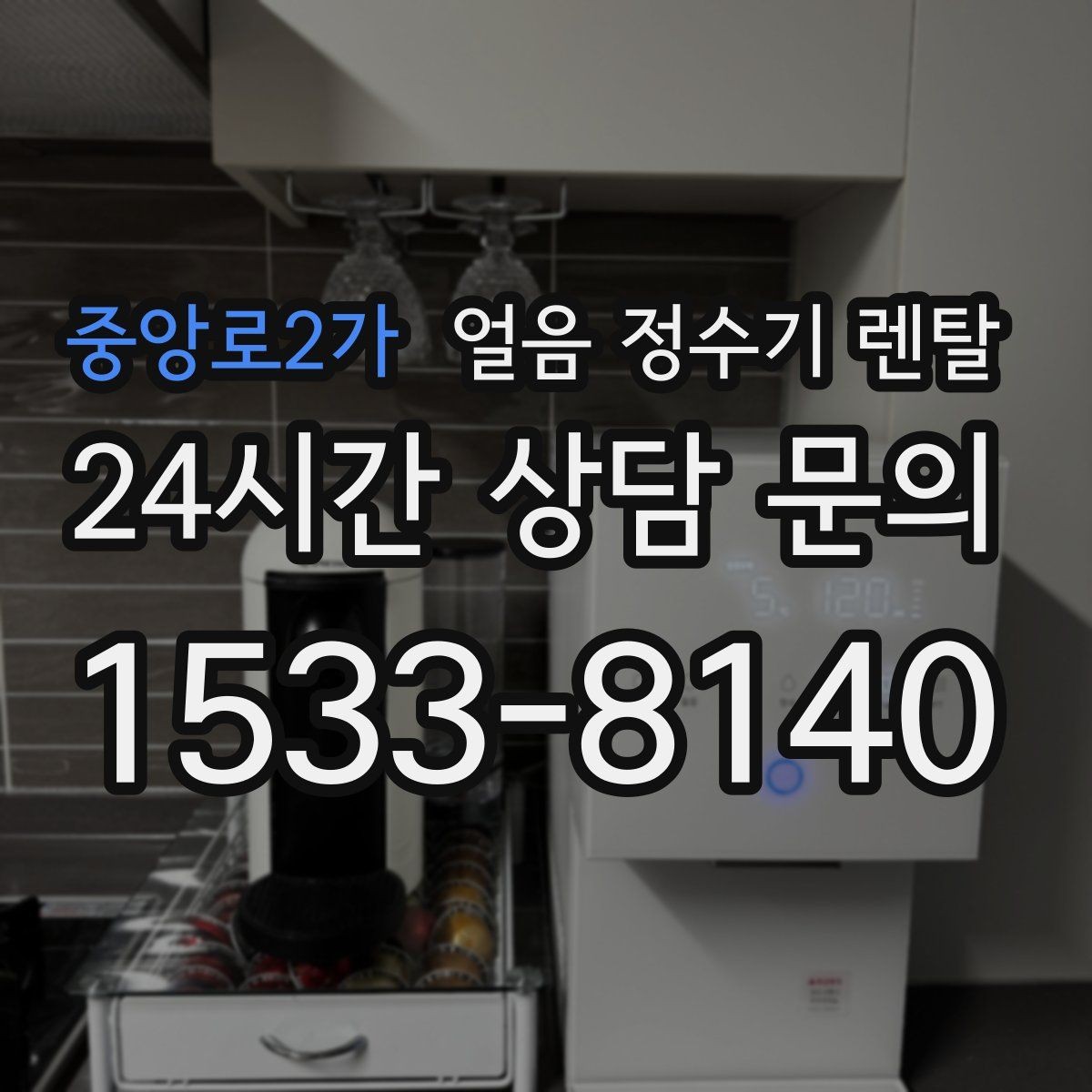 중앙로2가 얼음 정수기 렌탈 생수 얼음 구매 비용과 비교하면 달라지는 계산