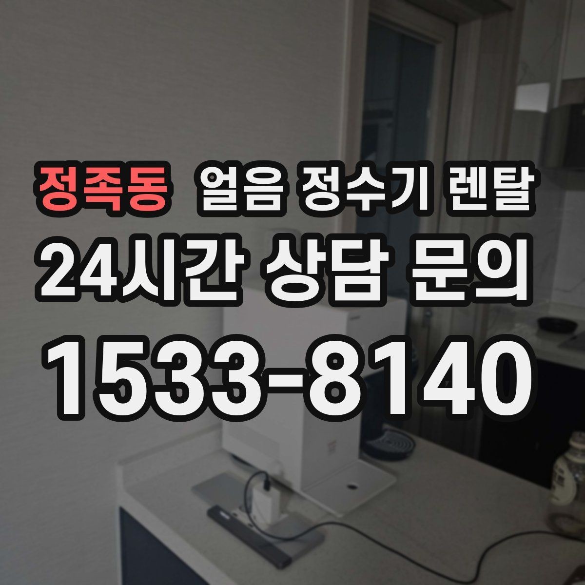 정족동 얼음 정수기 렌탈 전기요금이 걱정되면 보는 절전 기능