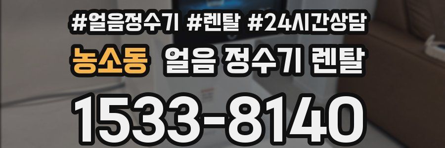 농소동 얼음 정수기 렌탈