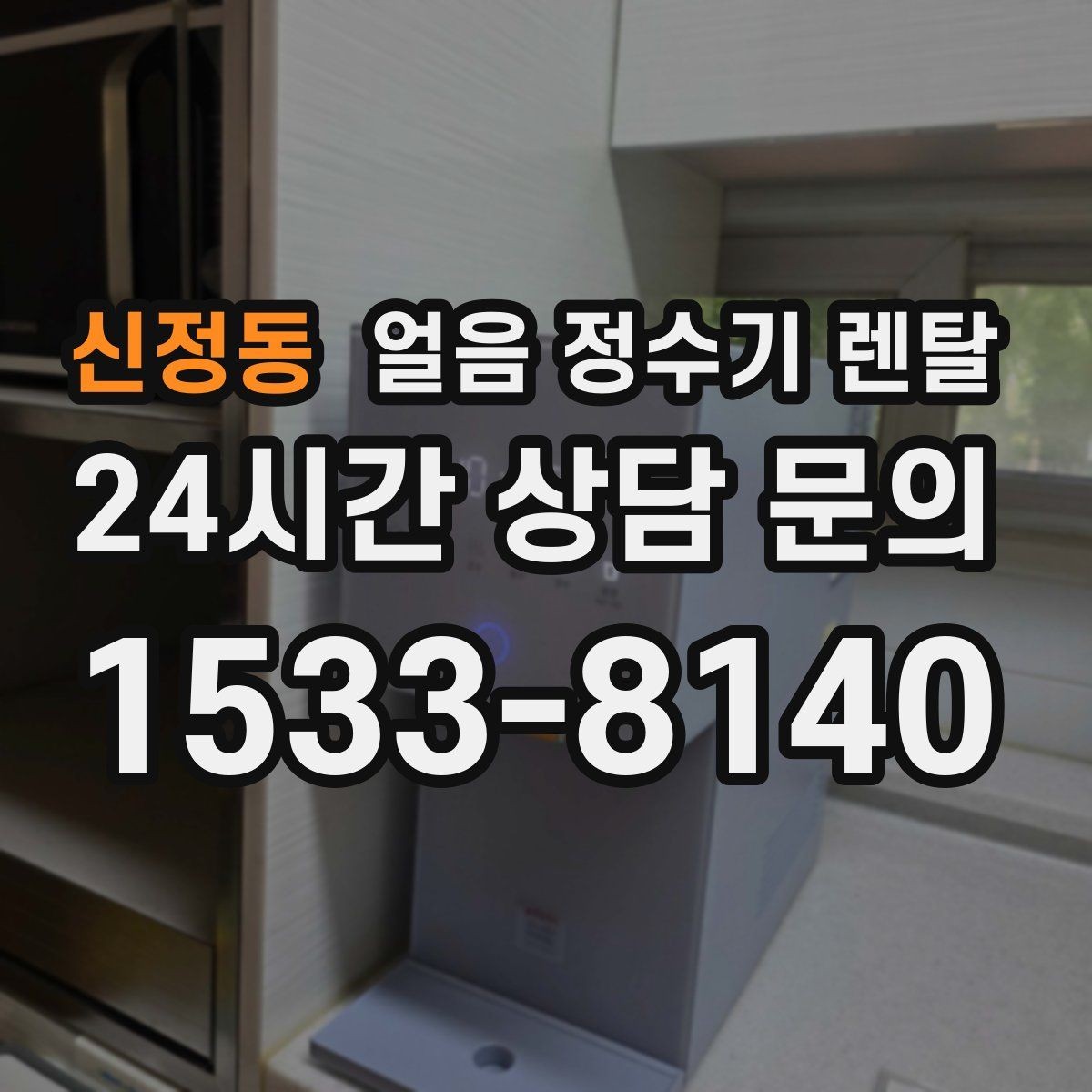 신정동 얼음 정수기 렌탈 얼음 구매 카페 비용까지 포함한 현실 비교