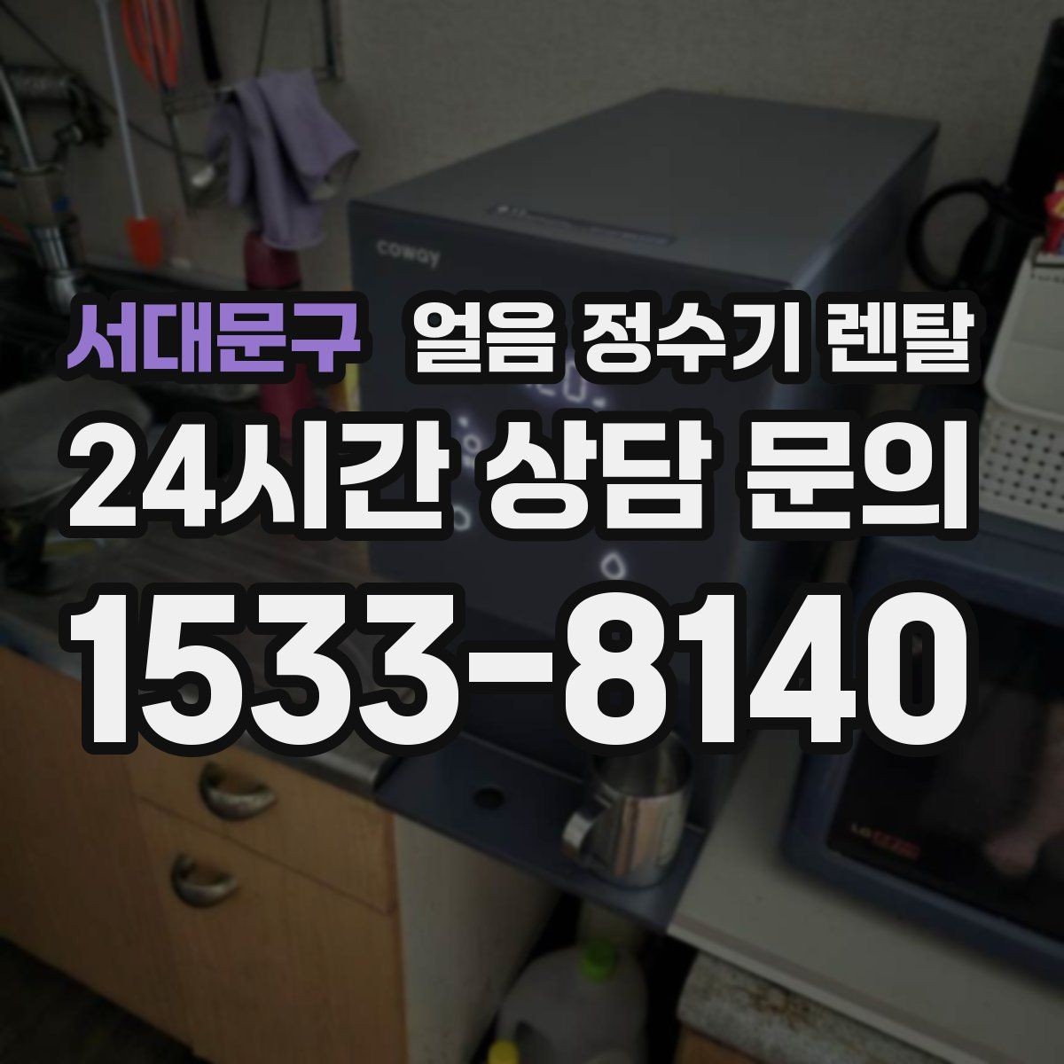 서대문구 얼음 정수기 렌탈 얼음 저장고 냄새가 날 때 해결 방향