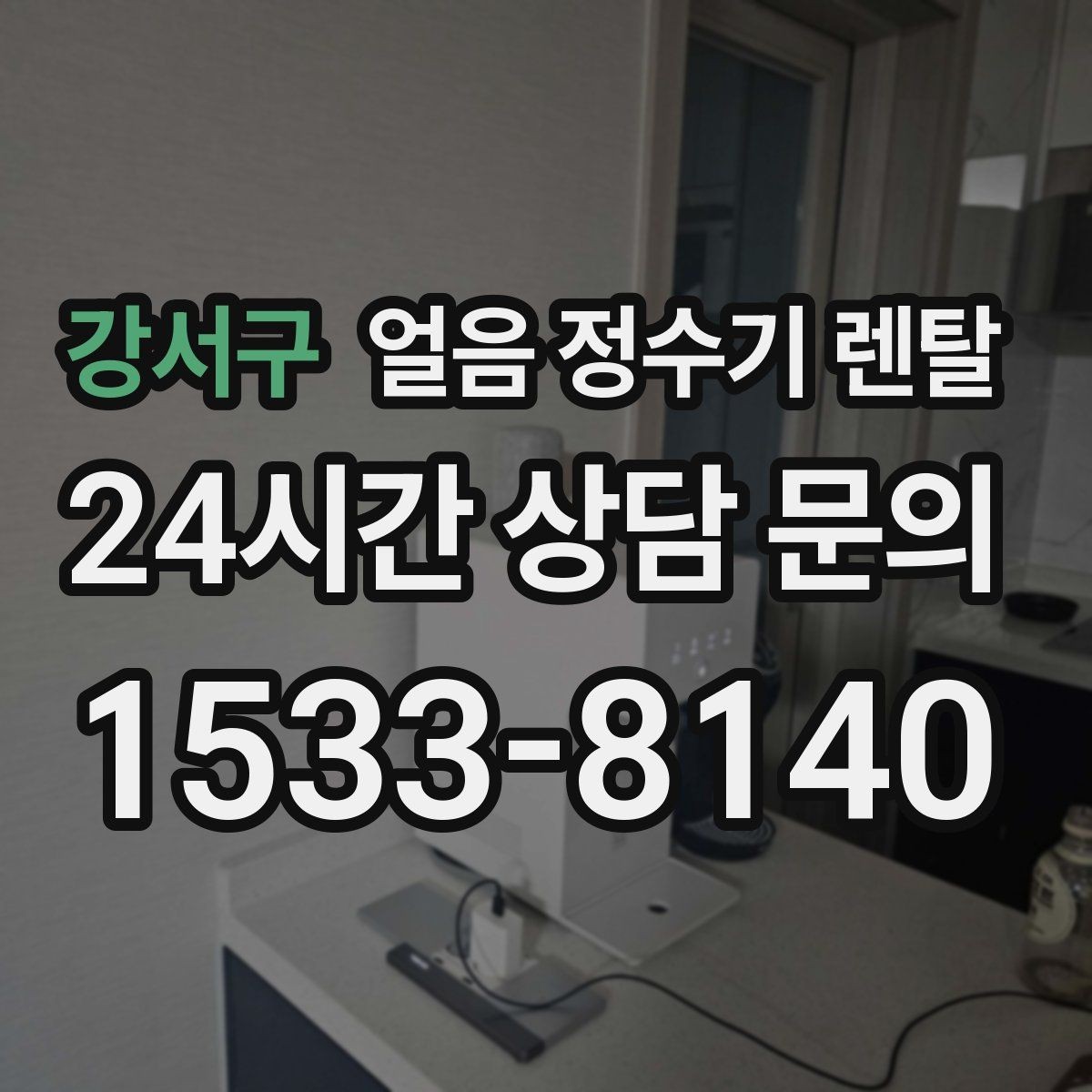 강서구 얼음 정수기 렌탈 얼음이 느리게 만들어질 때 원인