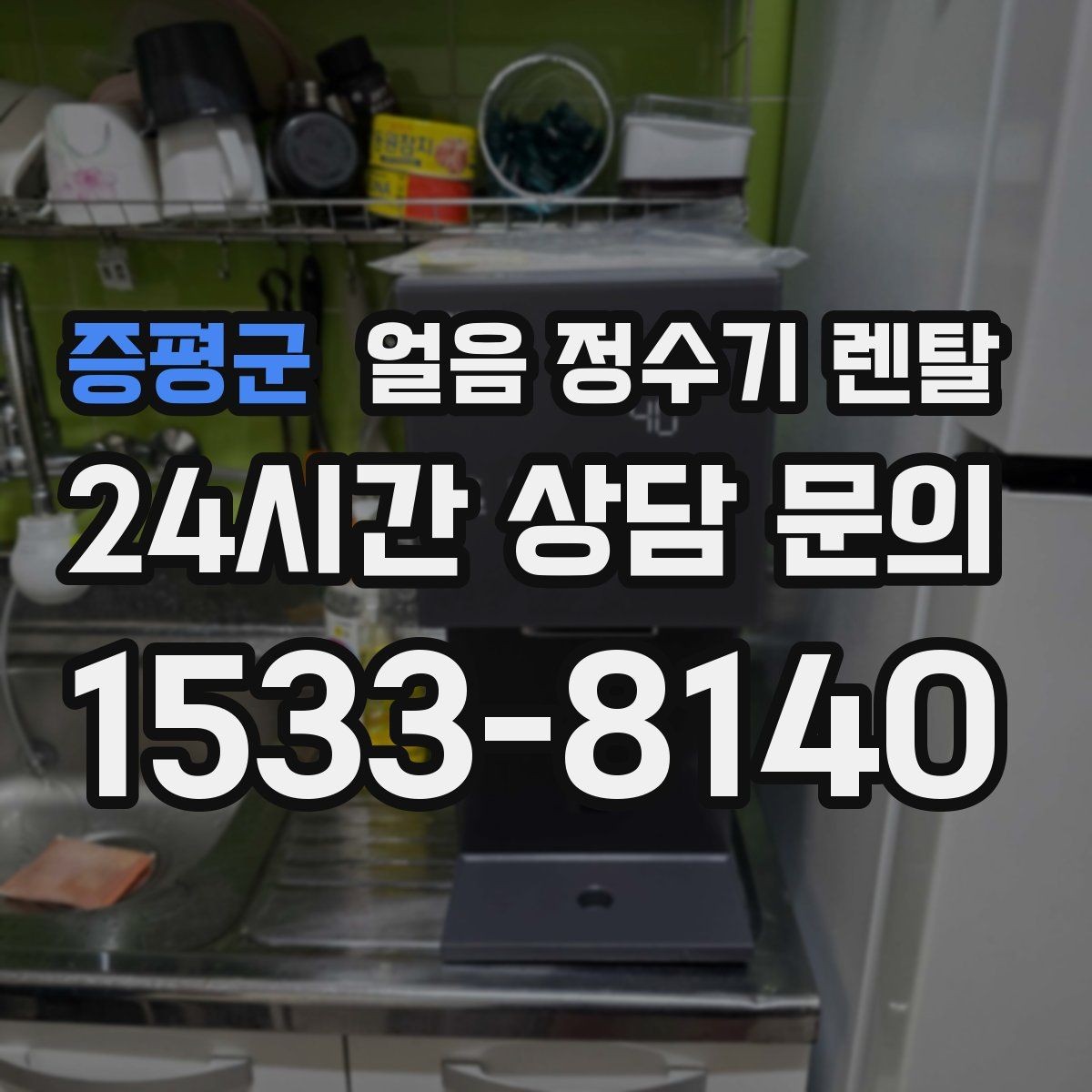 증평군 얼음 정수기 렌탈 장기 외출 전 제빙 기능 설정 팁