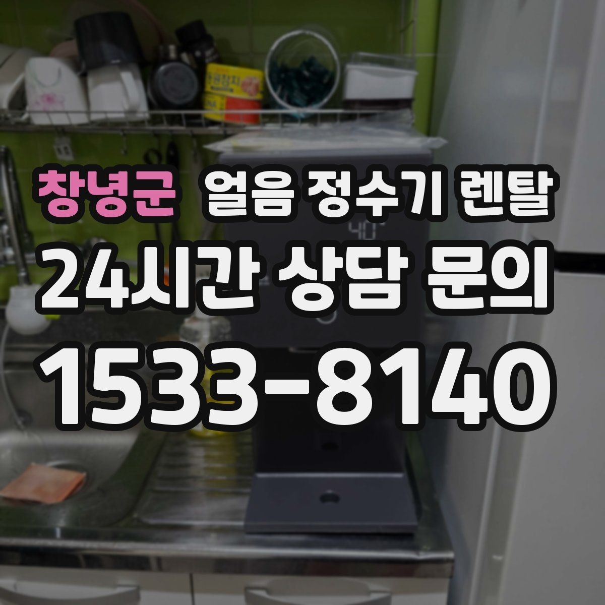 창녕군 얼음 정수기 렌탈 버튼식 터치식 조작, 뭐가 더 편할까
