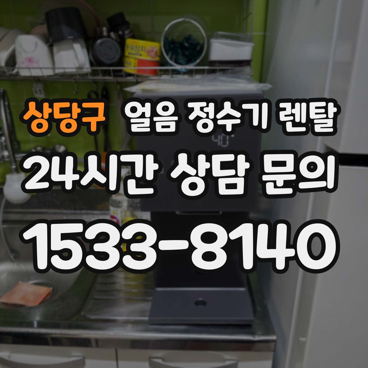 상당구 얼음 정수기 렌탈