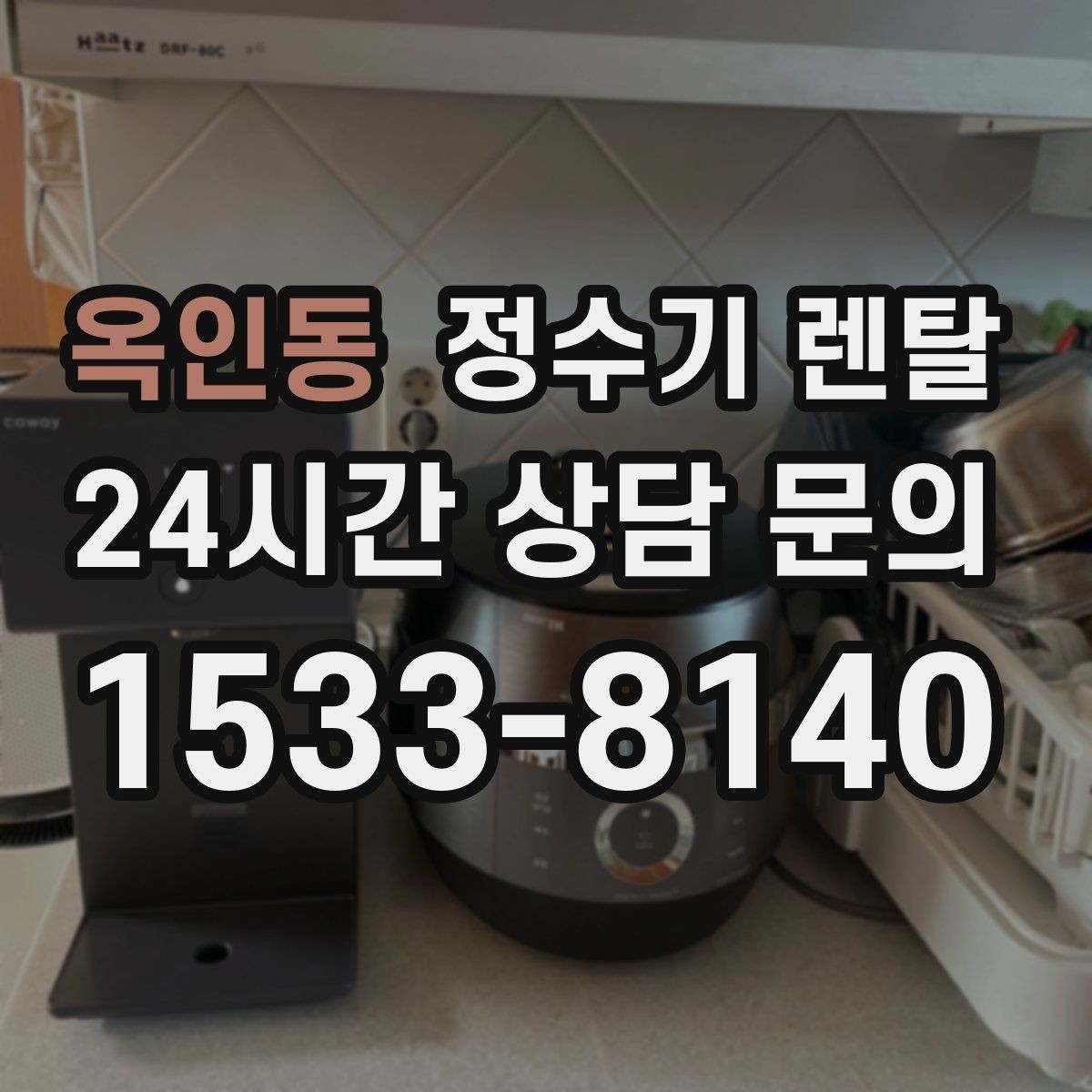옥인동 정수기 렌탈 분유 타는 집이라면 온수 기능 체크