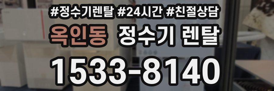 옥인동 정수기 렌탈