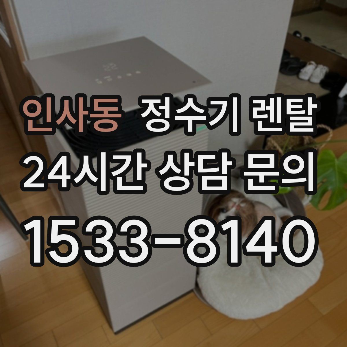 인사동 정수기 렌탈 주방 상판 타공이 필요한지 확인하는 방법