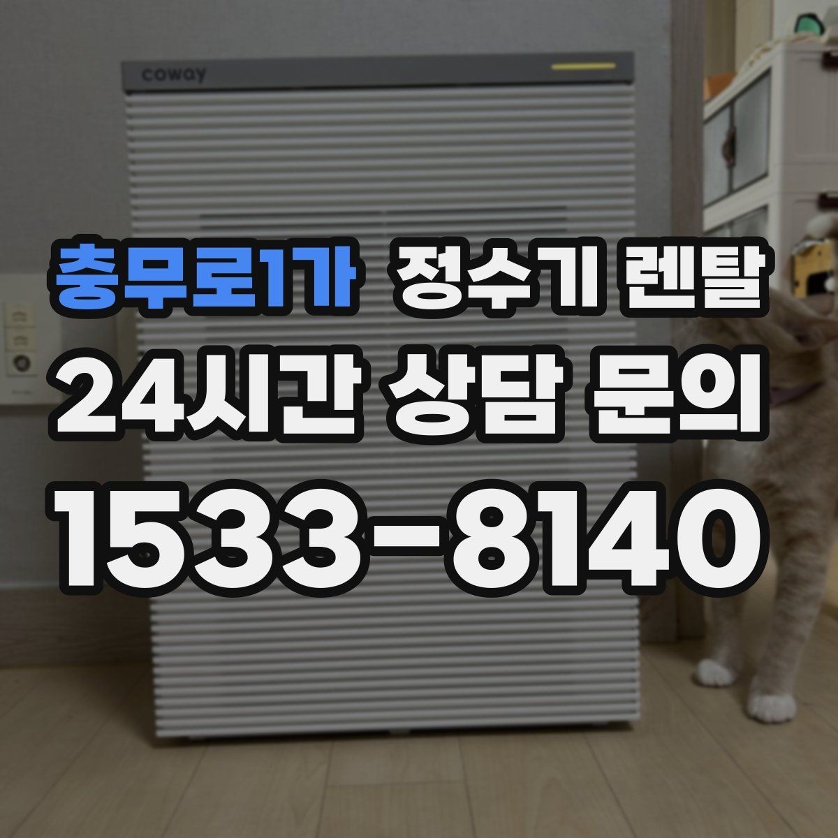 충무로1가 정수기 렌탈 큰 텀블러도 편하게 받는 제품 고르는 기준