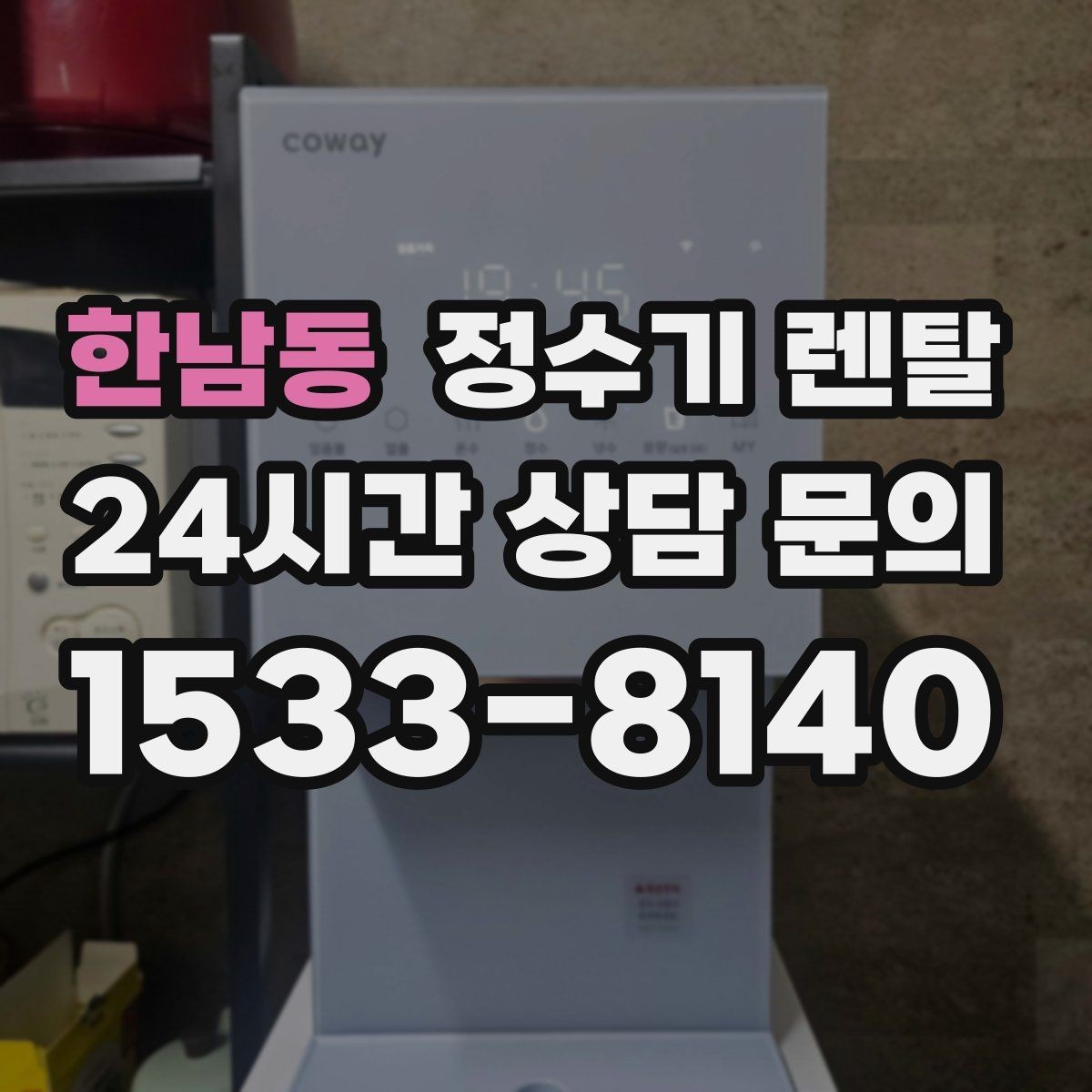 한남동 정수기 렌탈 물에서 기포가 보이면 이상일까