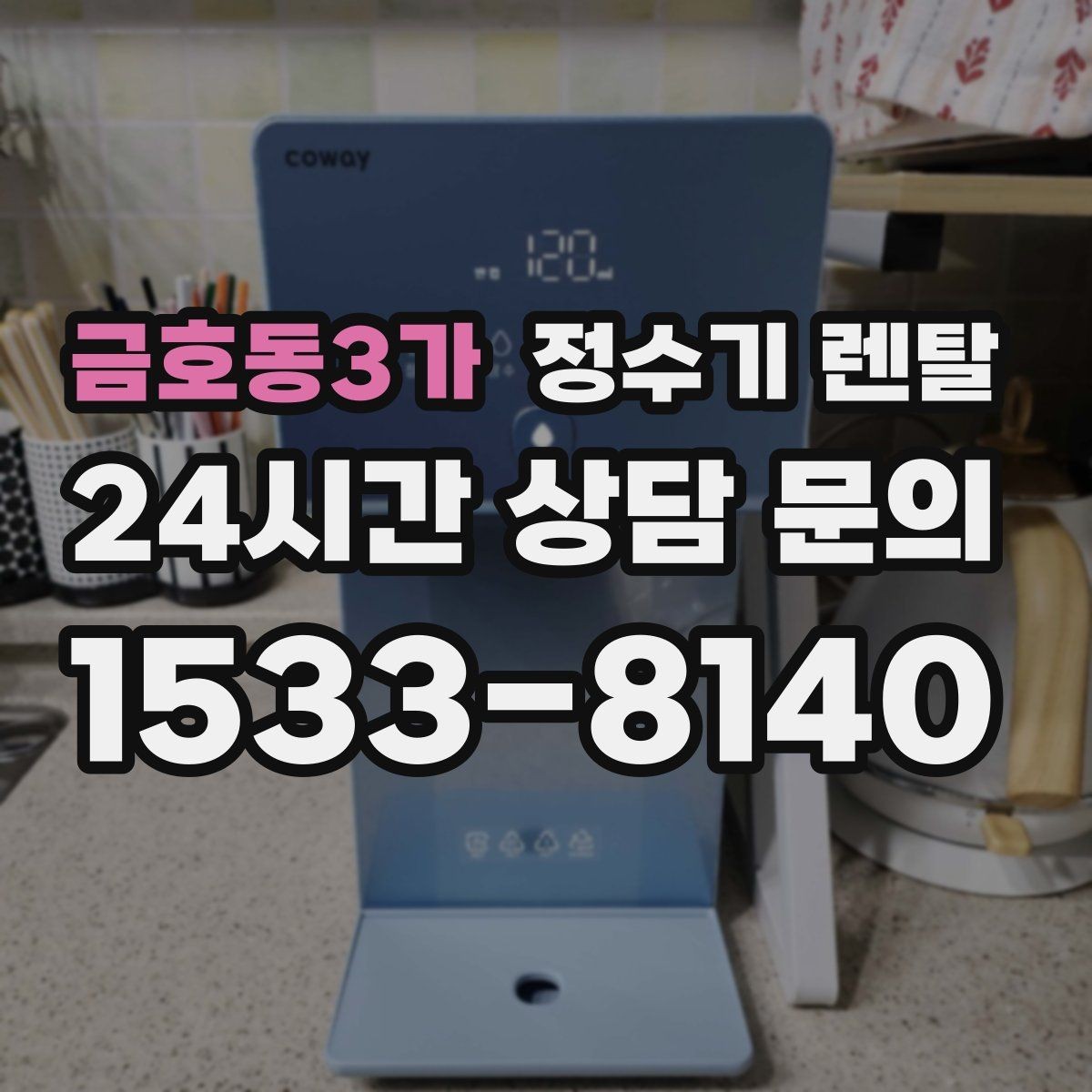 금호동3가 정수기 렌탈 물에서 기포가 보이면 이상일까
