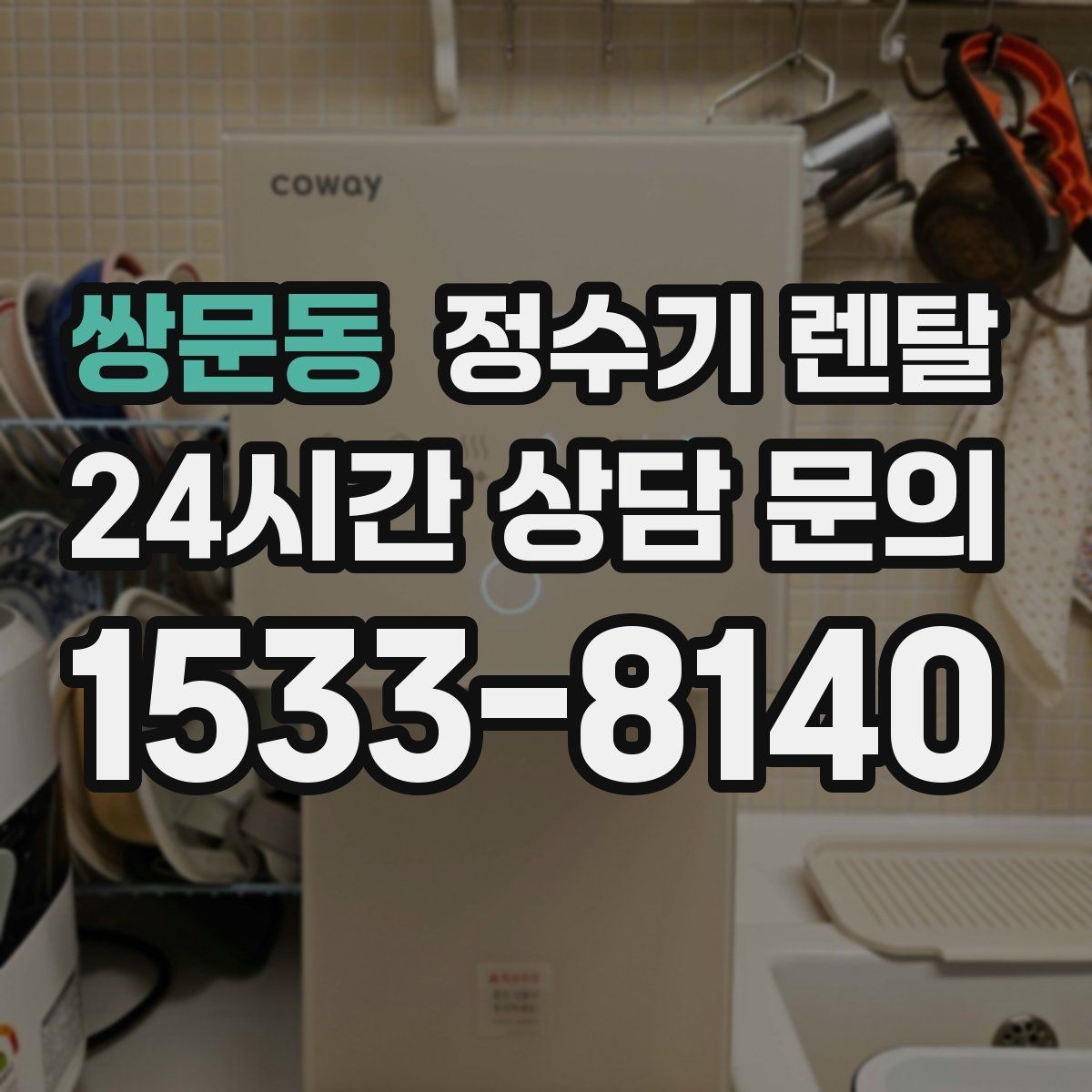 쌍문동 정수기 렌탈 물에서 냄새가 나면 원인별로 점검하기