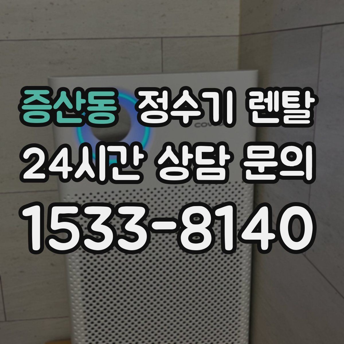 증산동 정수기 렌탈 소음이 신경 쓰이면 체크해야 할 것