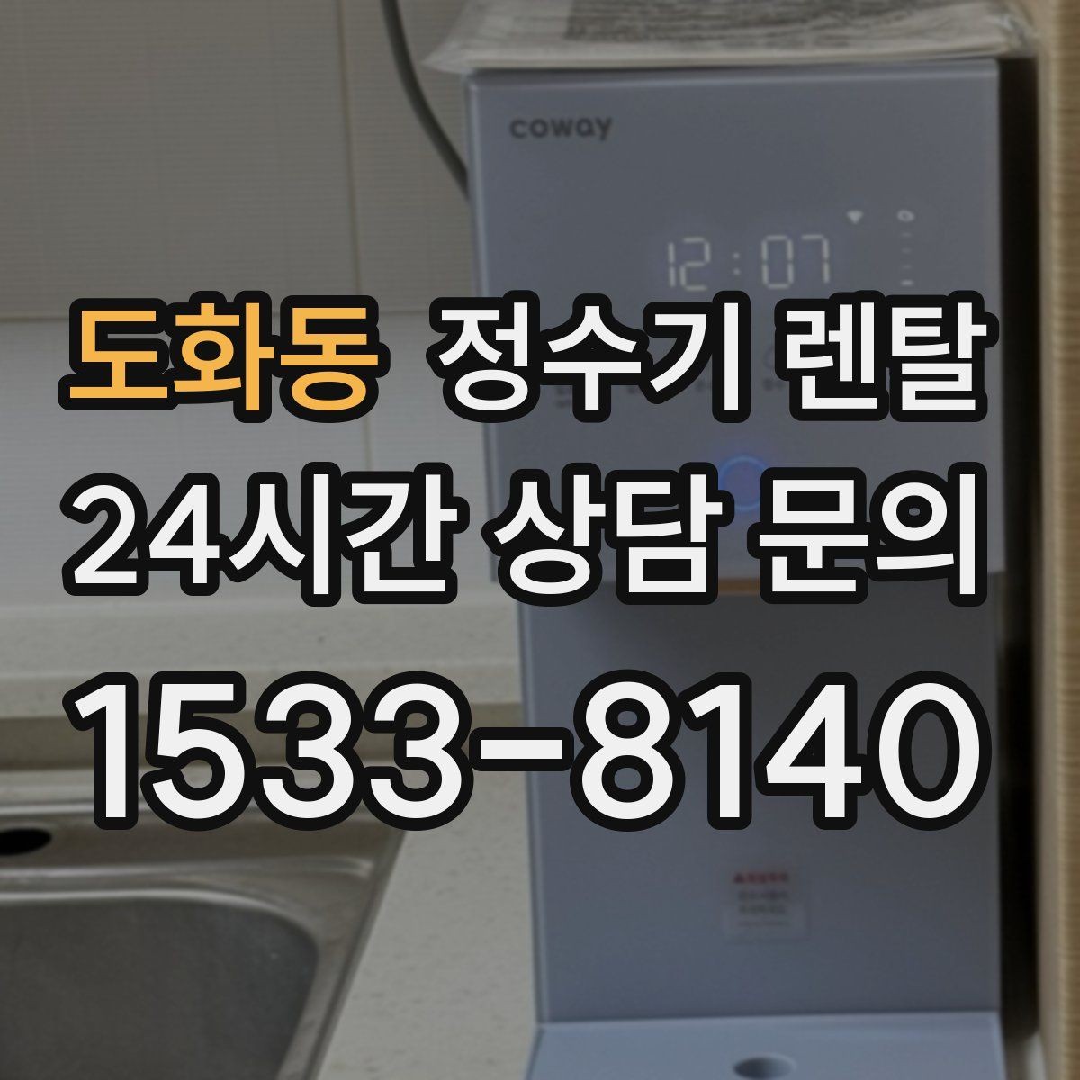 도화동 정수기 렌탈 물에서 냄새가 나면 점검해야 할 것