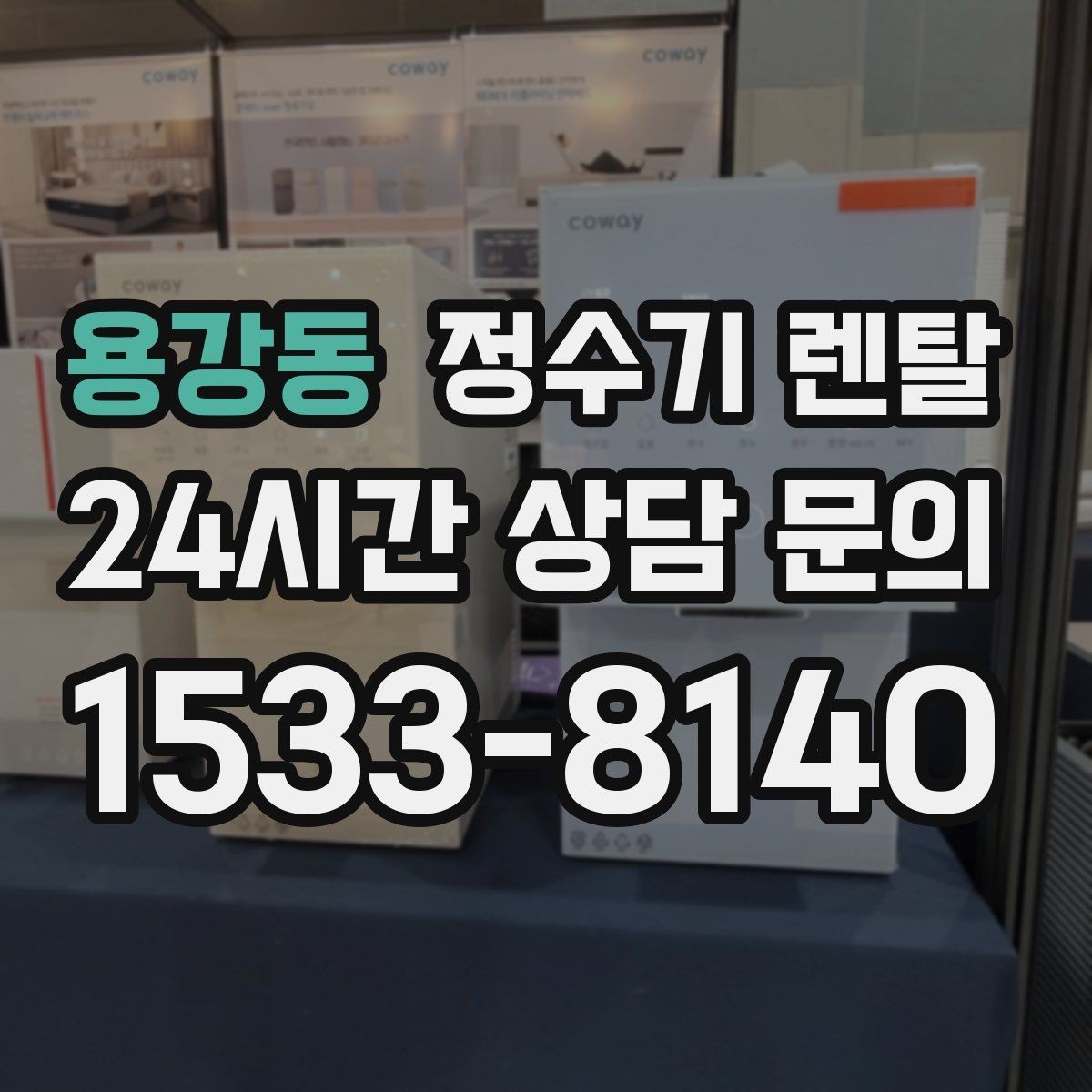 용강동 정수기 렌탈 물에서 냄새가 나면 원인별로 점검하기