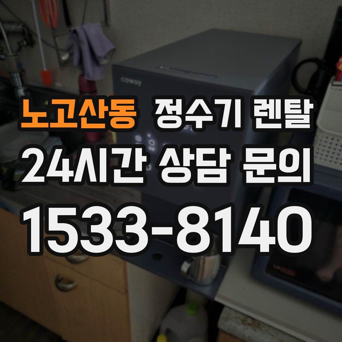 노고산동 정수기 렌탈 물 사러 다니는 번거로움 줄이기