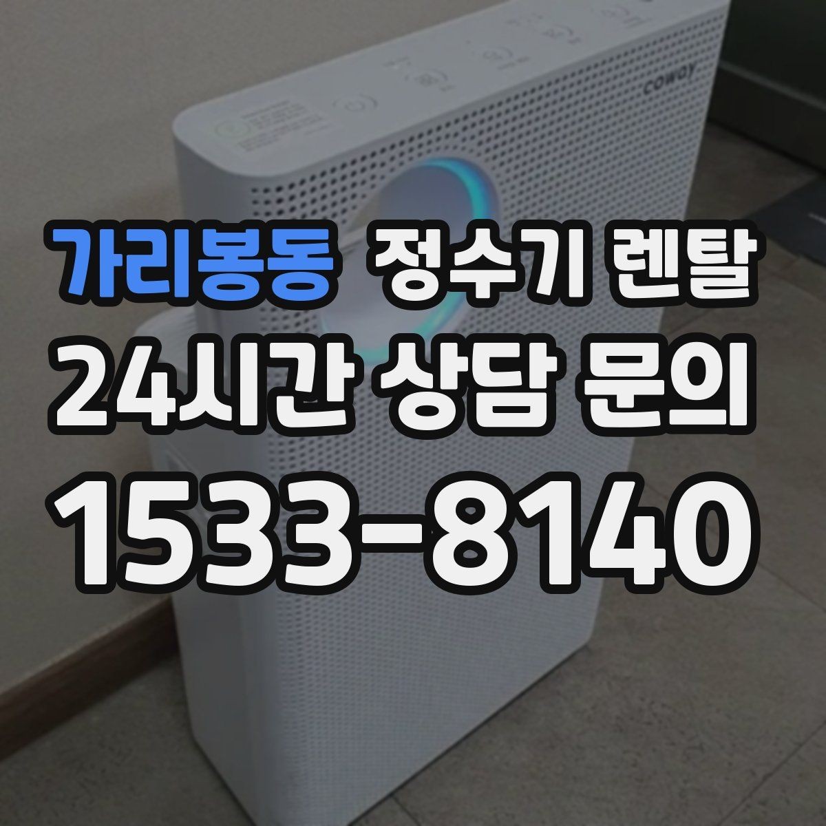 가리봉동 정수기 렌탈 UV 살균이 필요한 상황과 한계