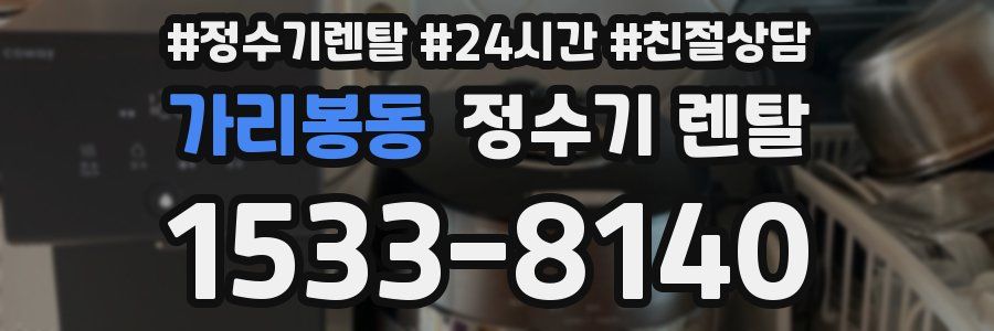 가리봉동 정수기 렌탈