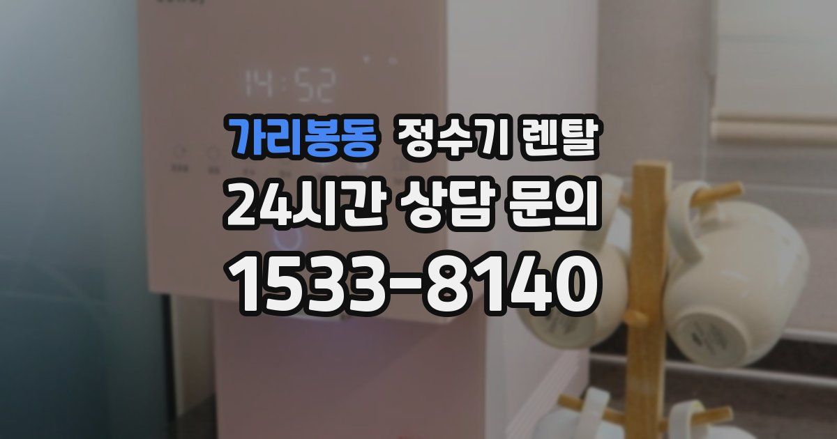 가리봉동 정수기 렌탈