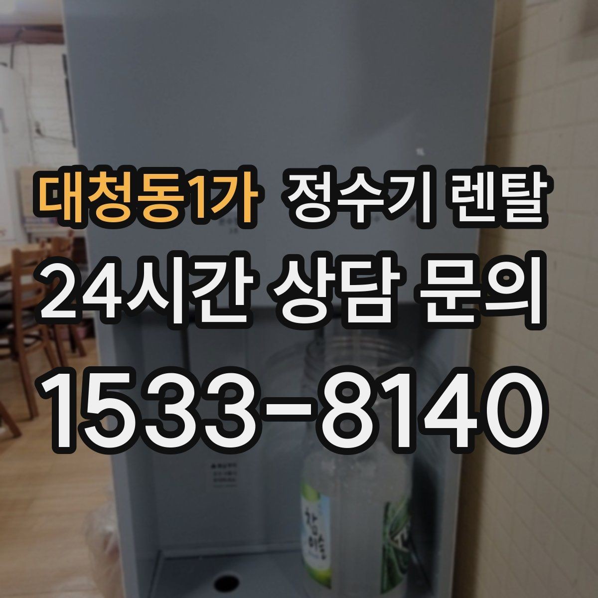 대청동1가 정수기 렌탈 염소 냄새가 강할 때 선택 기준