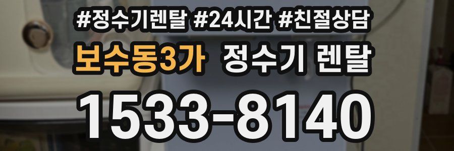 보수동3가 정수기 렌탈